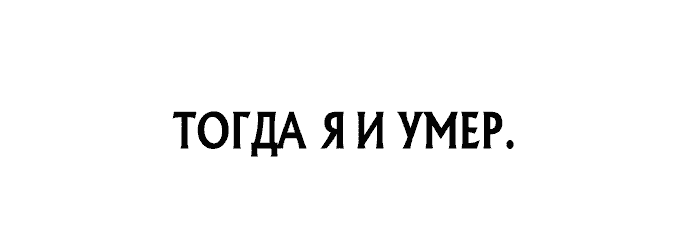Манга Воин изо льда - Глава 2 Страница 110