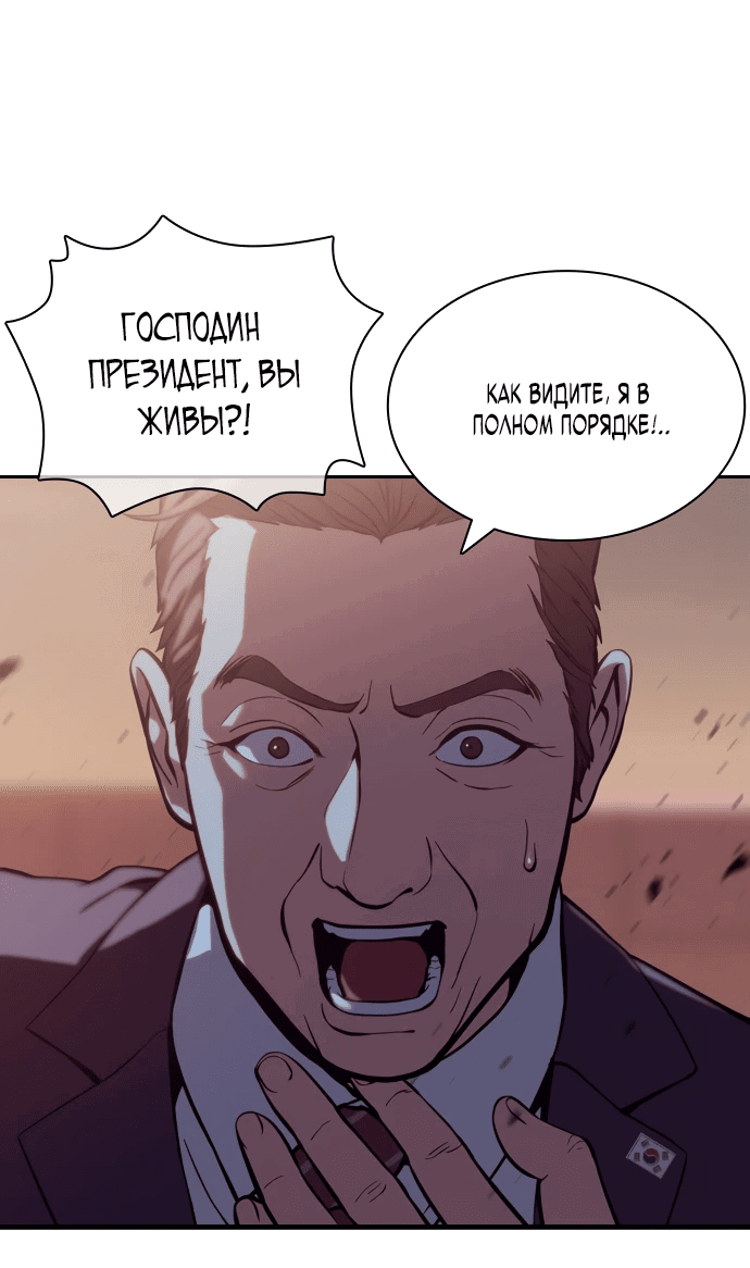 Манга Воин изо льда - Глава 2 Страница 8