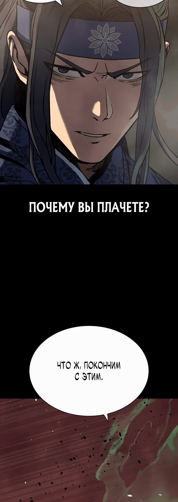 Манга Воин изо льда - Глава 1 Страница 35