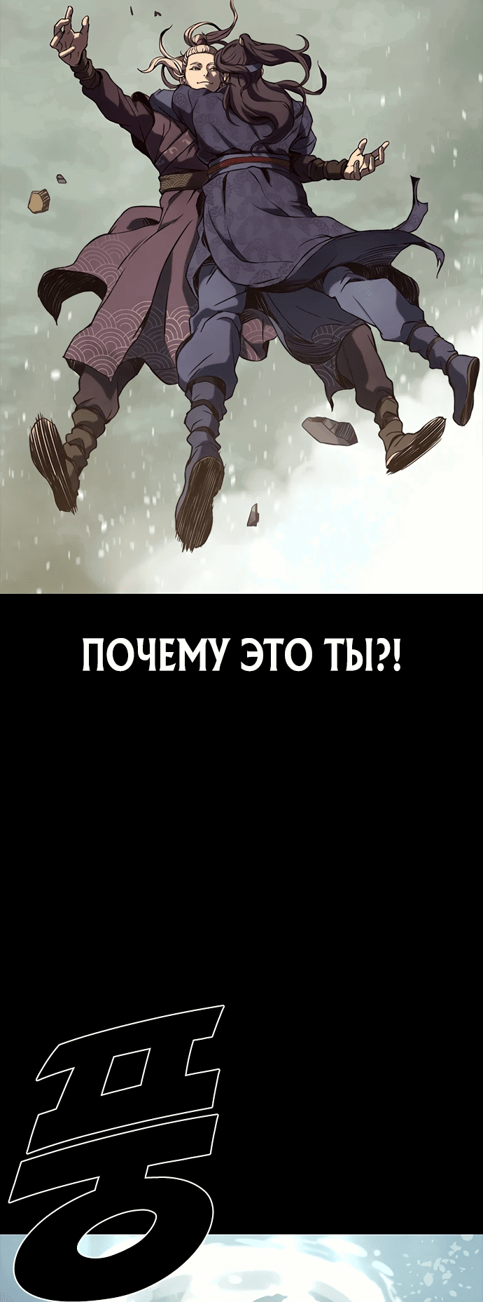 Манга Воин изо льда - Глава 1 Страница 44