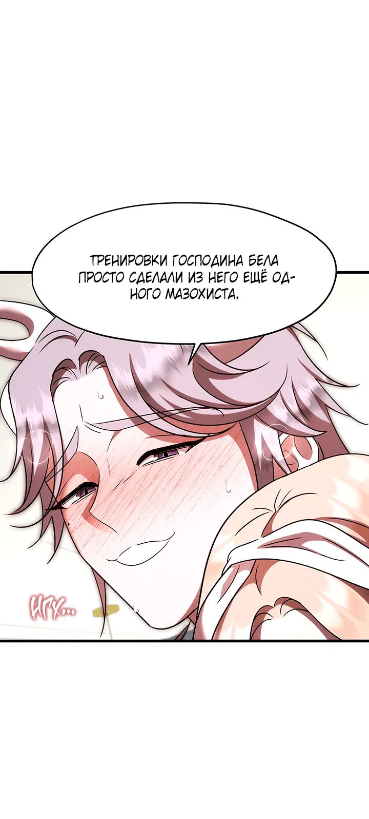 Манга Сценарий соблазнения - Глава 20 Страница 48