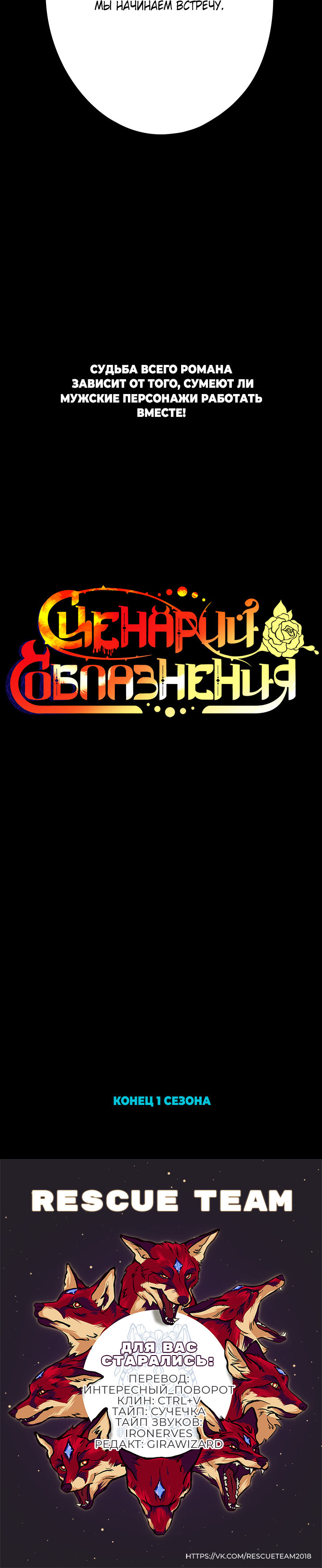 Манга Сценарий соблазнения - Глава 20 Страница 67