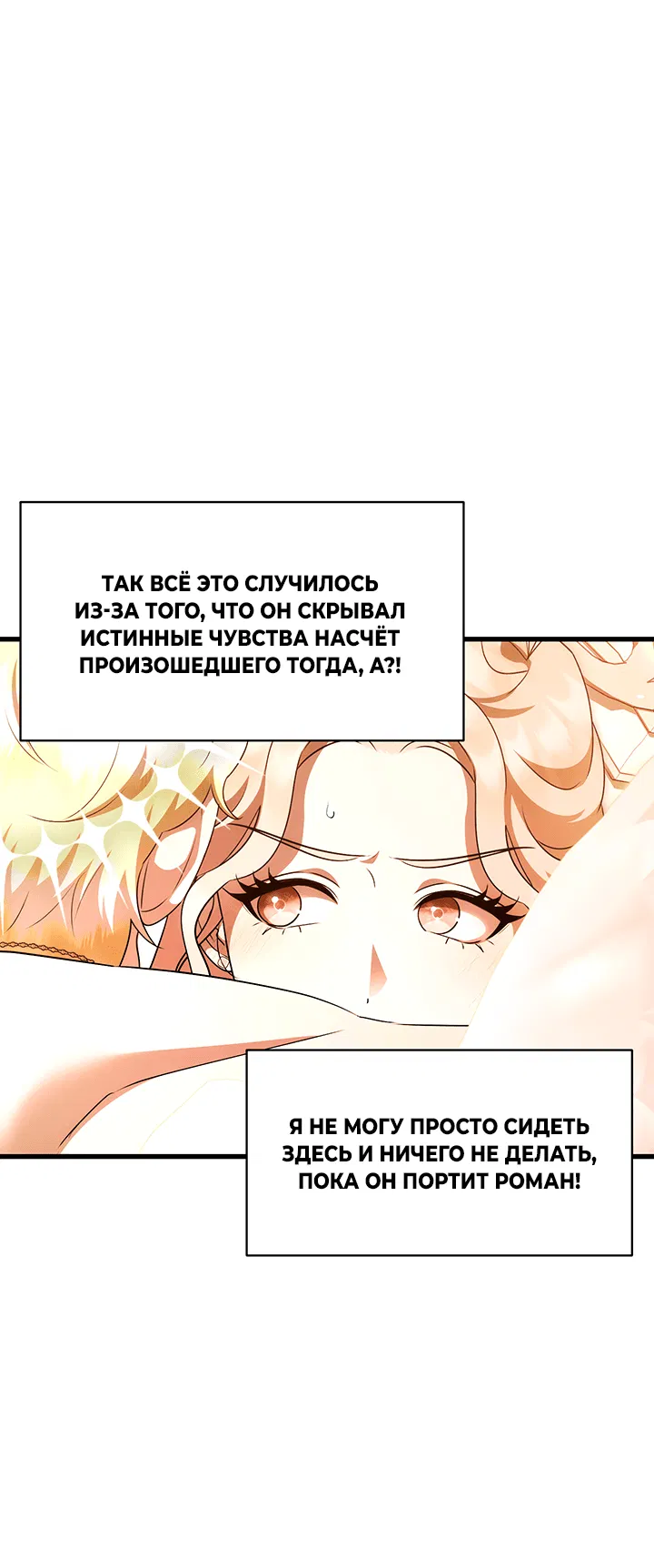 Манга Сценарий соблазнения - Глава 19 Страница 8