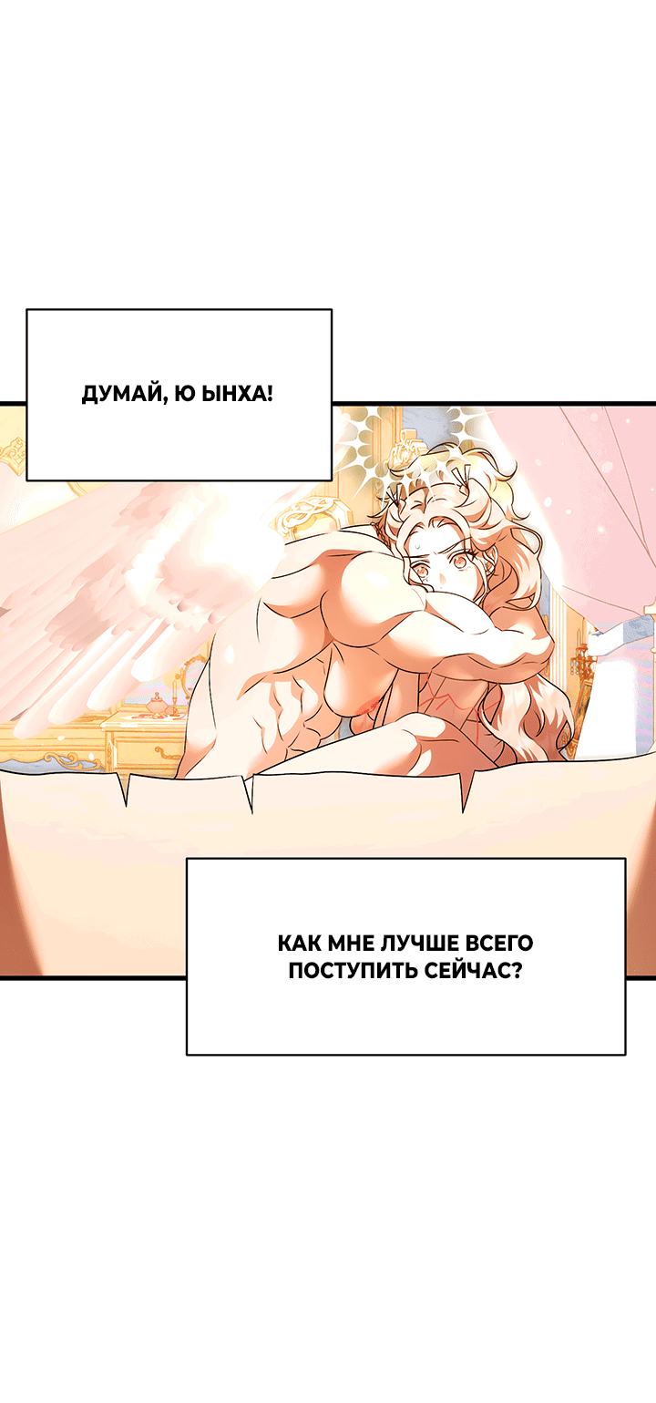 Манга Сценарий соблазнения - Глава 19 Страница 9