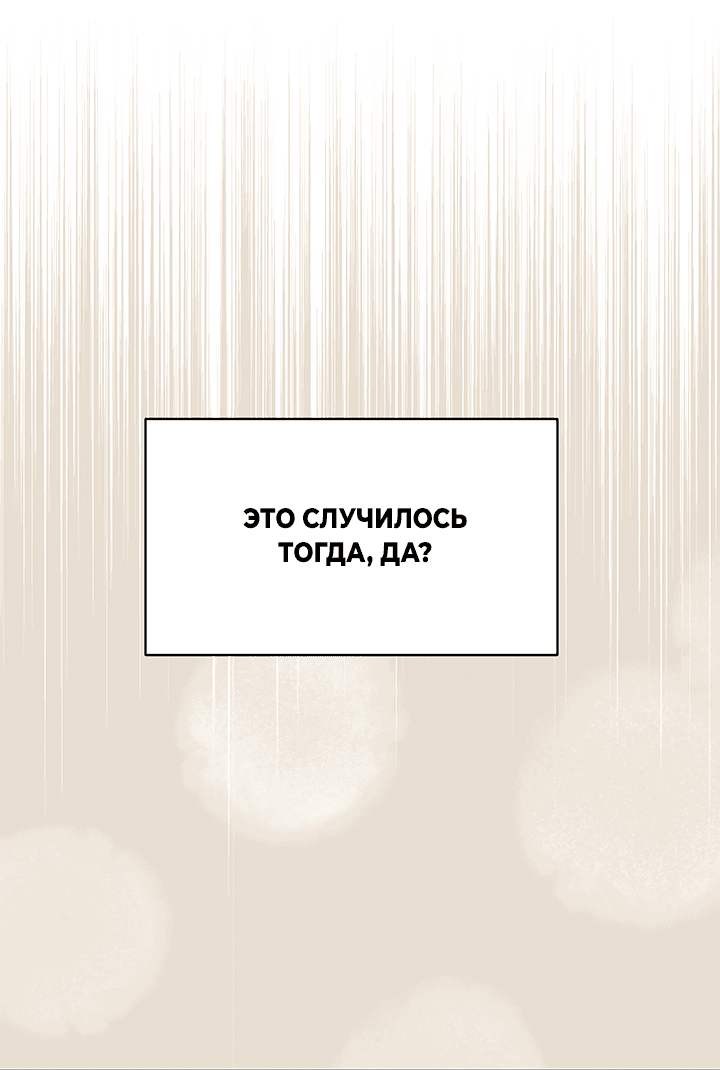 Манга Сценарий соблазнения - Глава 18 Страница 72