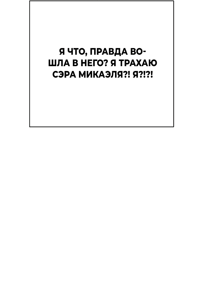 Манга Сценарий соблазнения - Глава 18 Страница 53