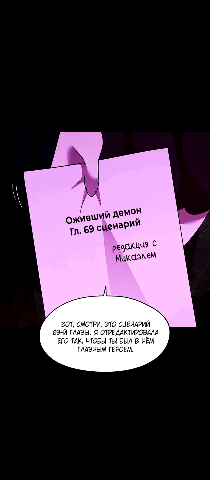 Манга Сценарий соблазнения - Глава 17 Страница 9