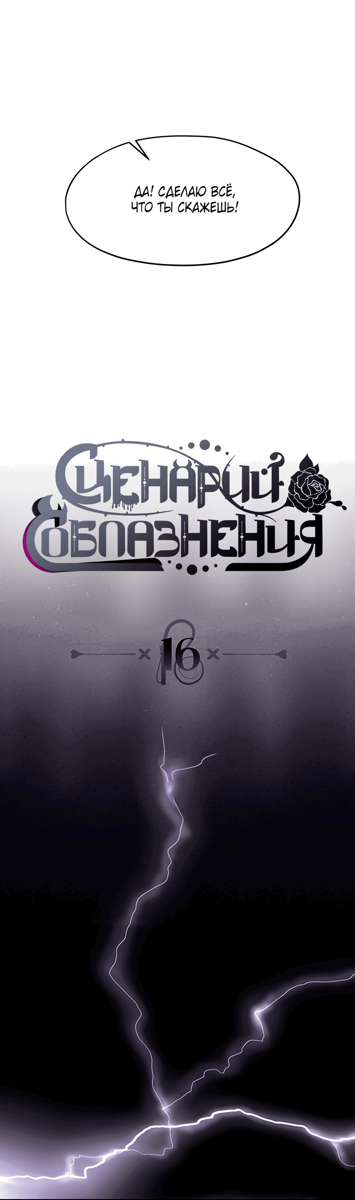 Манга Сценарий соблазнения - Глава 16 Страница 33