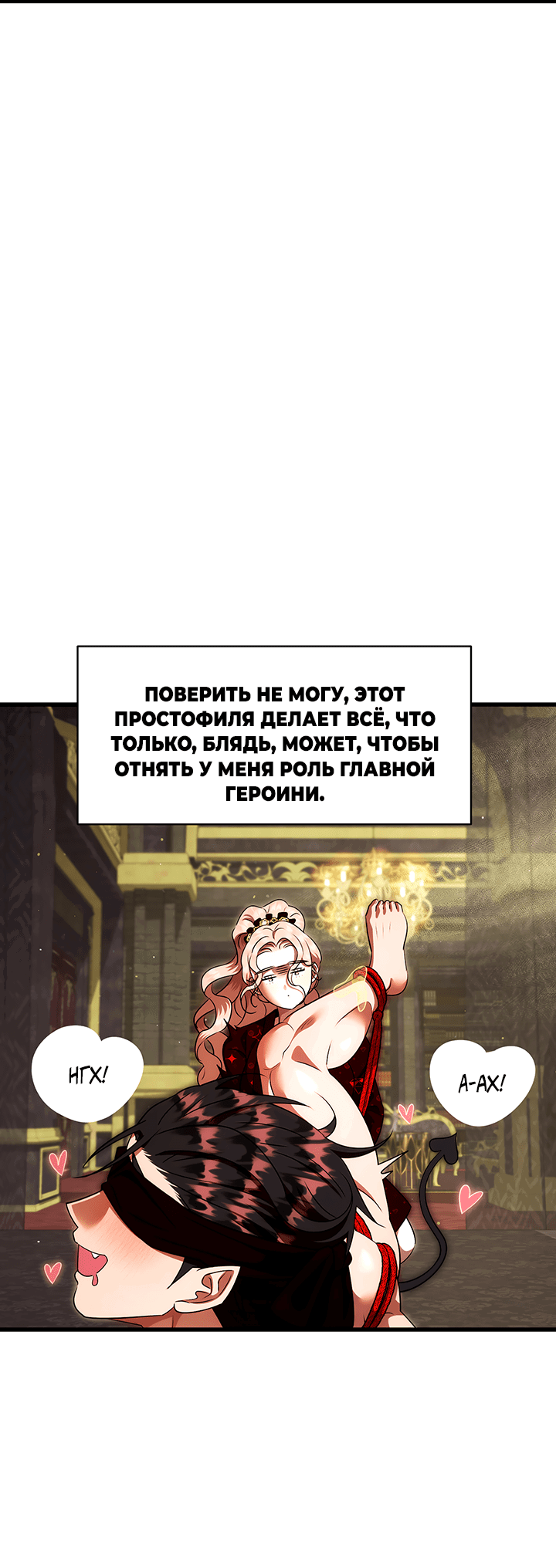 Манга Сценарий соблазнения - Глава 15 Страница 33