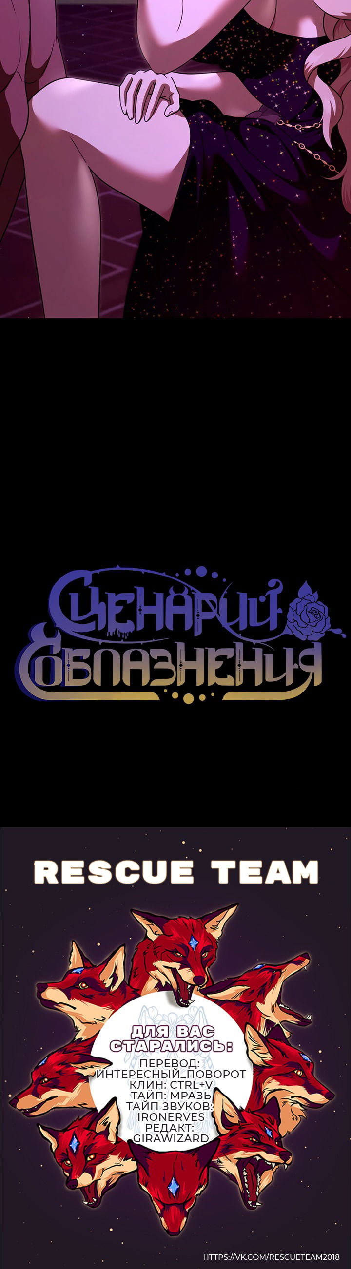 Манга Сценарий соблазнения - Глава 12 Страница 63
