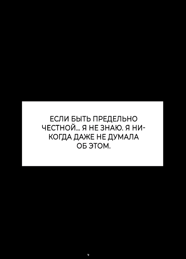 Манга Сценарий соблазнения - Глава 12 Страница 2