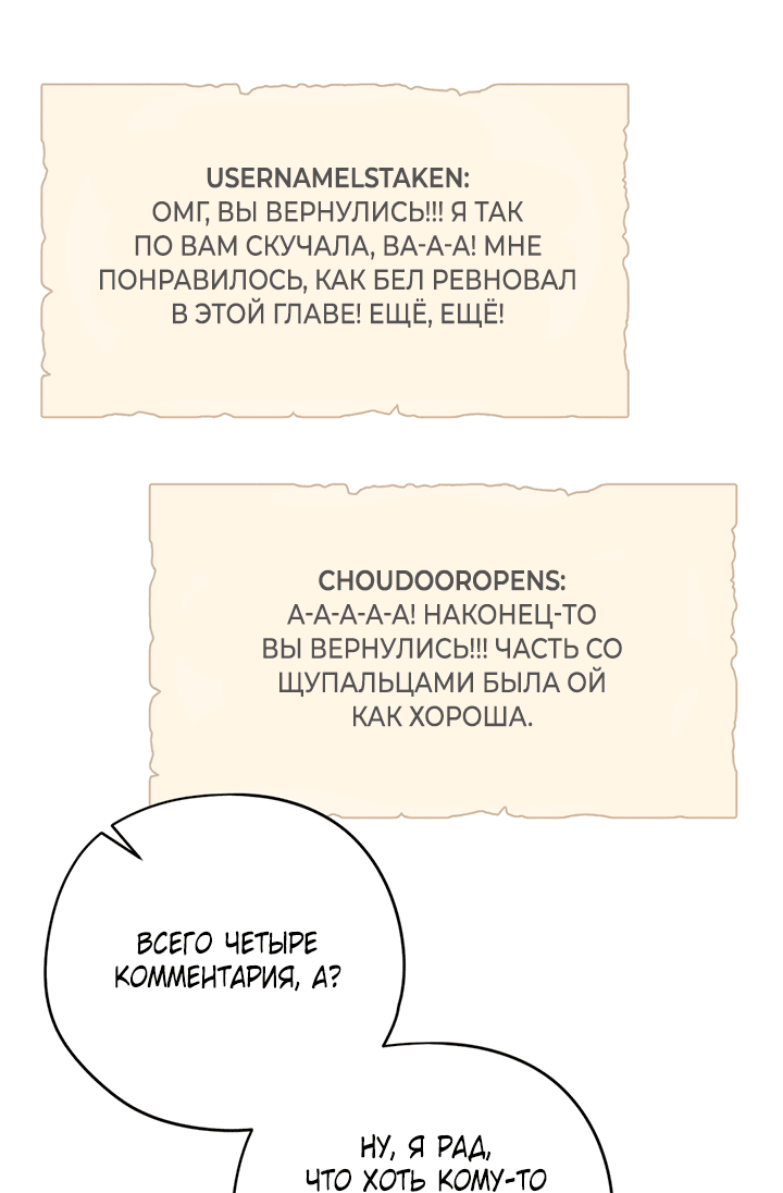 Манга Сценарий соблазнения - Глава 8 Страница 30