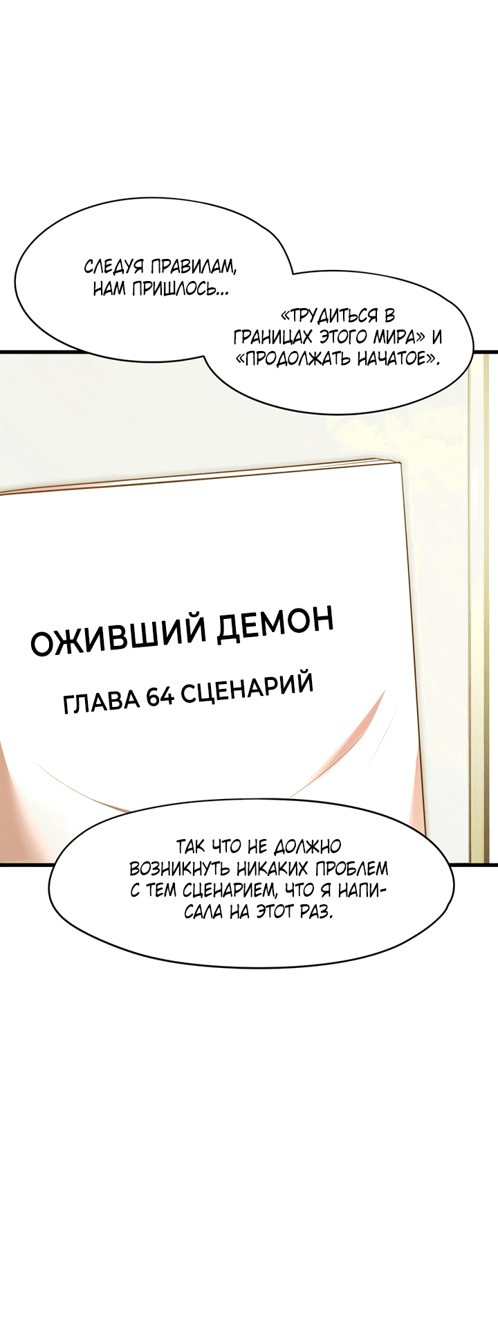 Манга Сценарий соблазнения - Глава 7 Страница 8