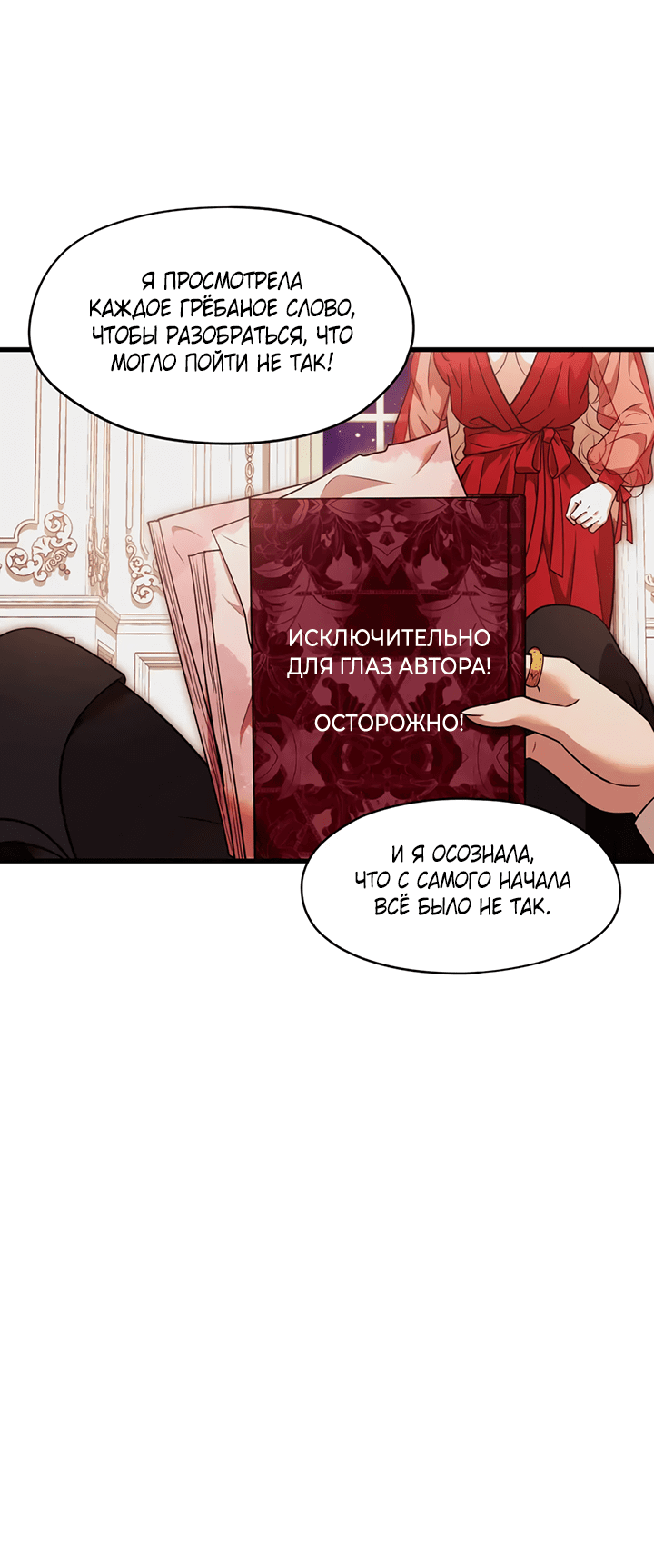 Манга Сценарий соблазнения - Глава 2 Страница 29