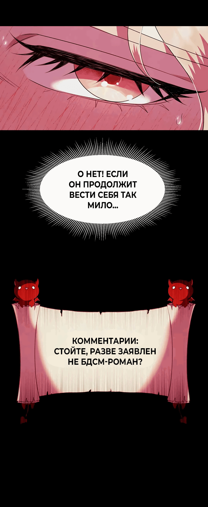 Манга Сценарий соблазнения - Глава 1 Страница 70