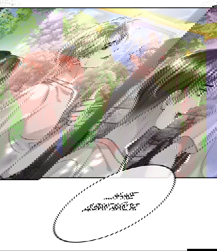 Манга Равнодушный командир начинает плакать, как только его поцелуют - Глава 18 Страница 18