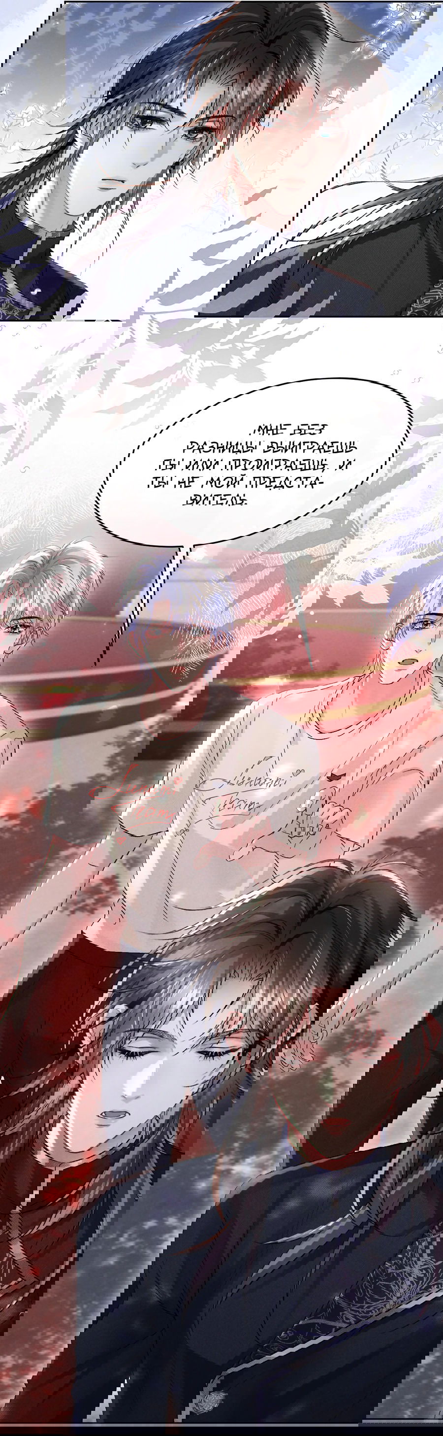 Манга Равнодушный командир начинает плакать, как только его поцелуют - Глава 18 Страница 33