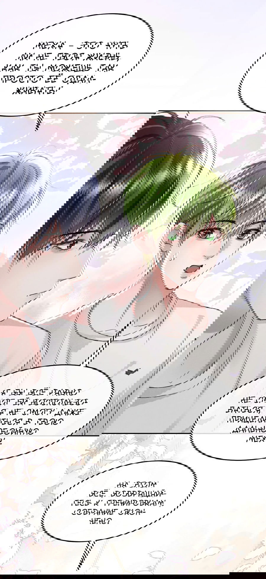 Манга Равнодушный командир начинает плакать, как только его поцелуют - Глава 18 Страница 29