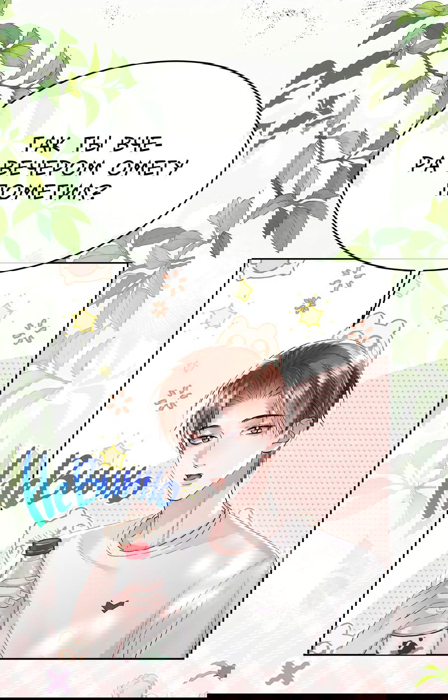 Манга Равнодушный командир начинает плакать, как только его поцелуют - Глава 18 Страница 11