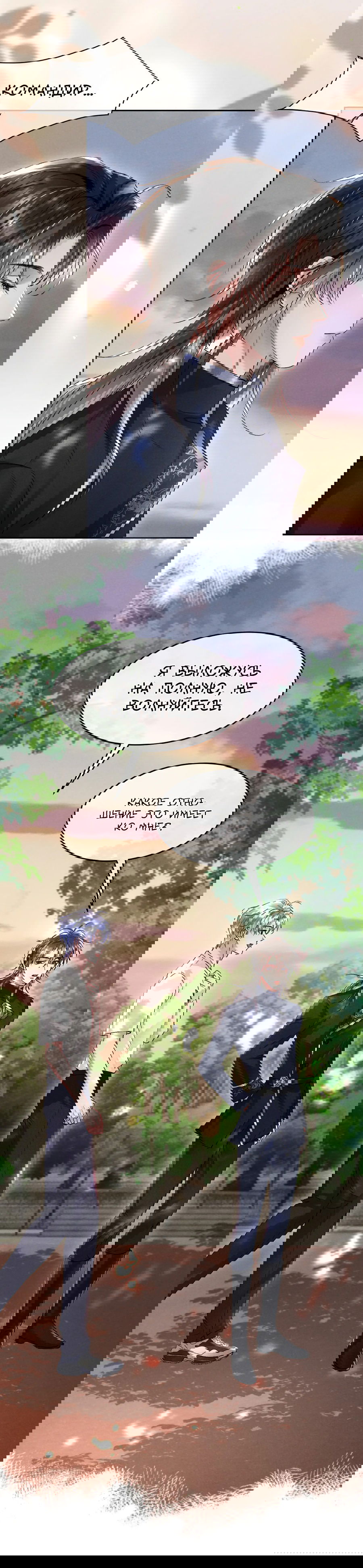 Манга Равнодушный командир начинает плакать, как только его поцелуют - Глава 18 Страница 31