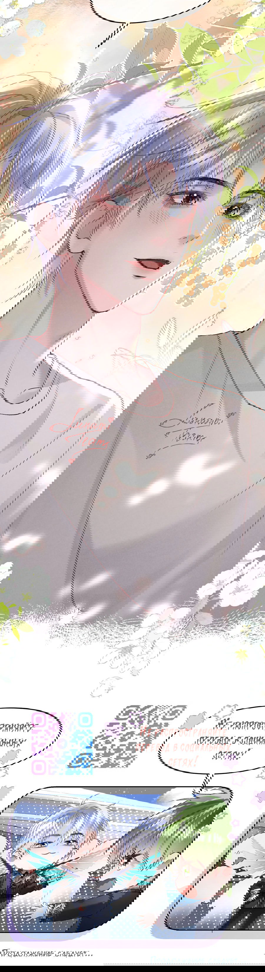 Манга Равнодушный командир начинает плакать, как только его поцелуют - Глава 18 Страница 36