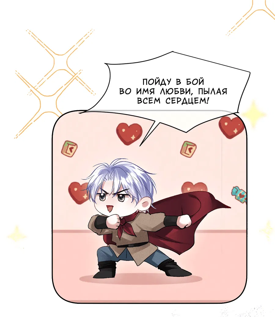 Манга Равнодушный командир начинает плакать, как только его поцелуют - Глава 18 Страница 15