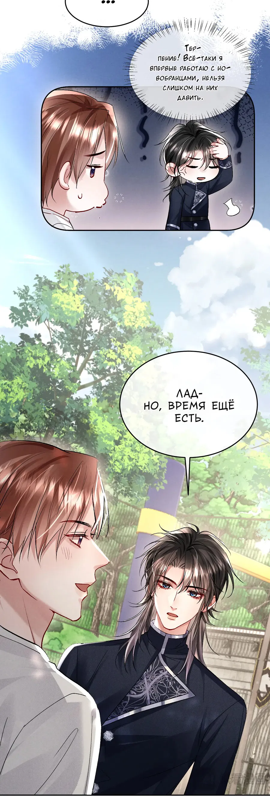 Манга Равнодушный командир начинает плакать, как только его поцелуют - Глава 18 Страница 22