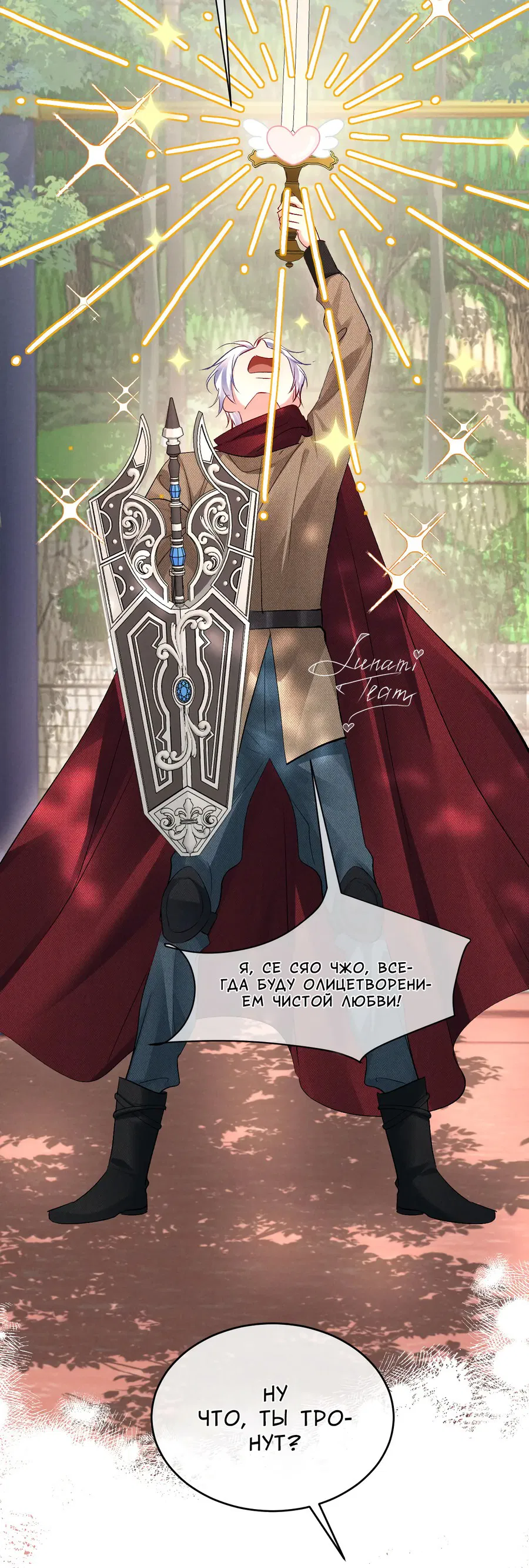 Манга Равнодушный командир начинает плакать, как только его поцелуют - Глава 18 Страница 17