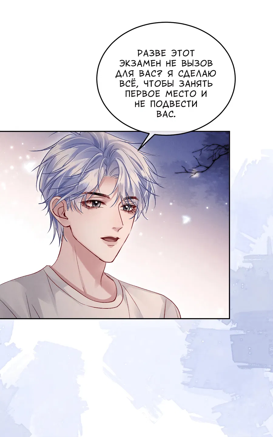 Манга Равнодушный командир начинает плакать, как только его поцелуют - Глава 18 Страница 32