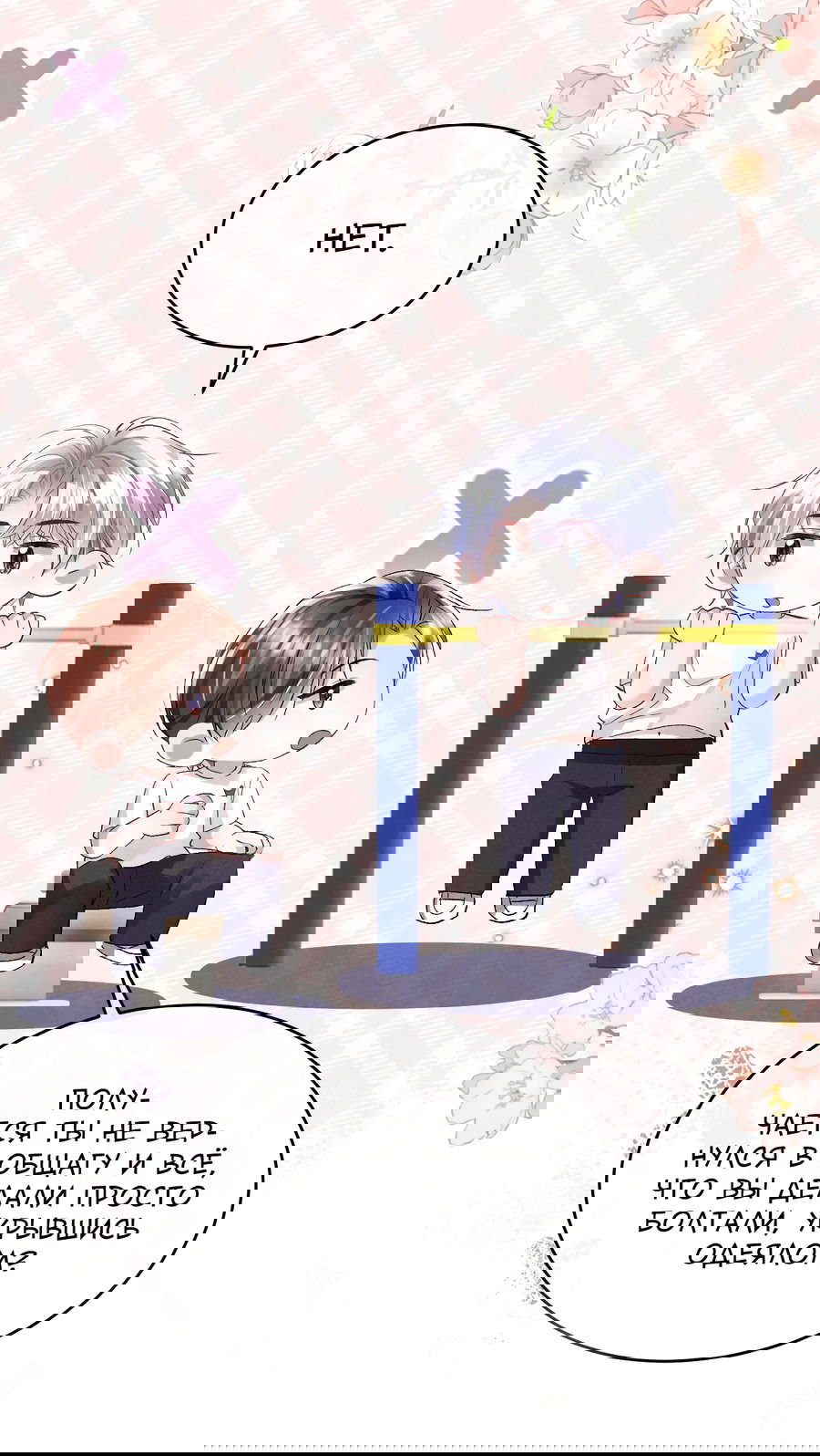 Манга Равнодушный командир начинает плакать, как только его поцелуют - Глава 18 Страница 12