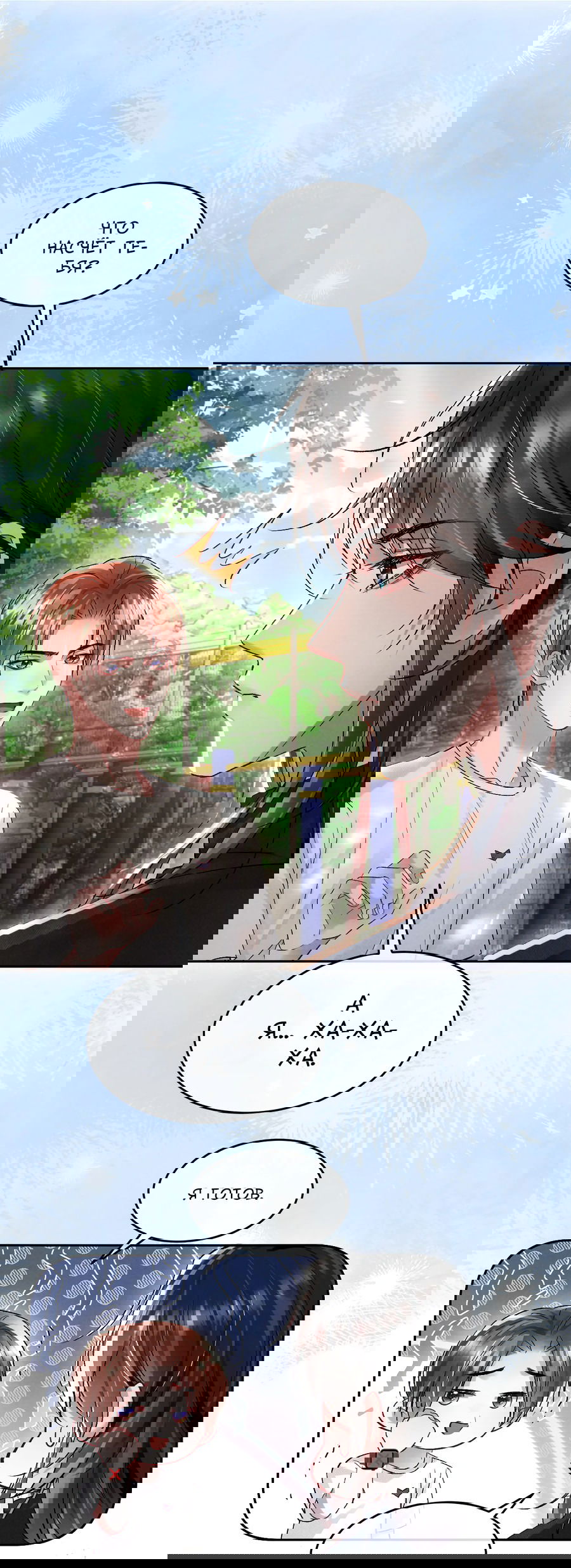 Манга Равнодушный командир начинает плакать, как только его поцелуют - Глава 18 Страница 21