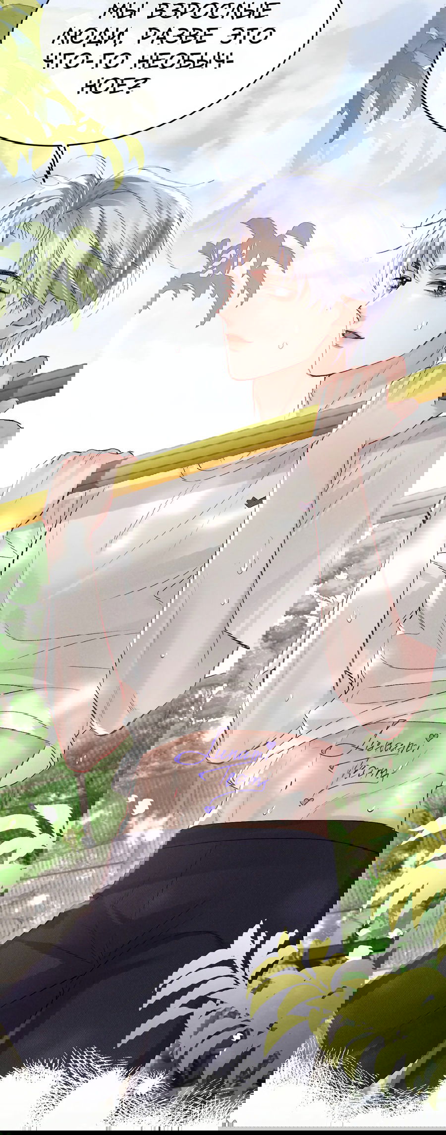 Манга Равнодушный командир начинает плакать, как только его поцелуют - Глава 18 Страница 10