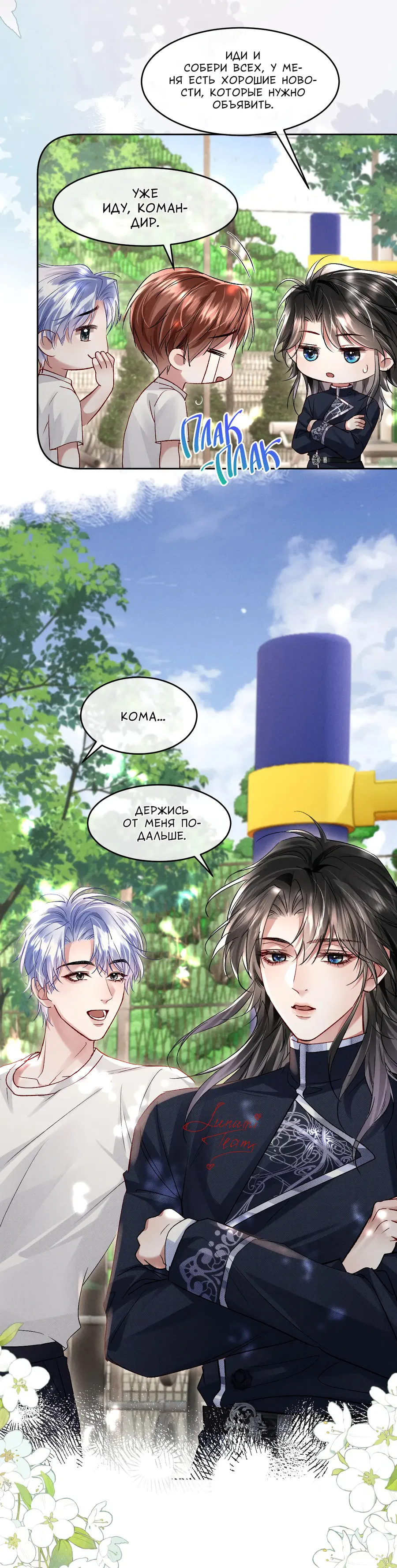 Манга Равнодушный командир начинает плакать, как только его поцелуют - Глава 18 Страница 25