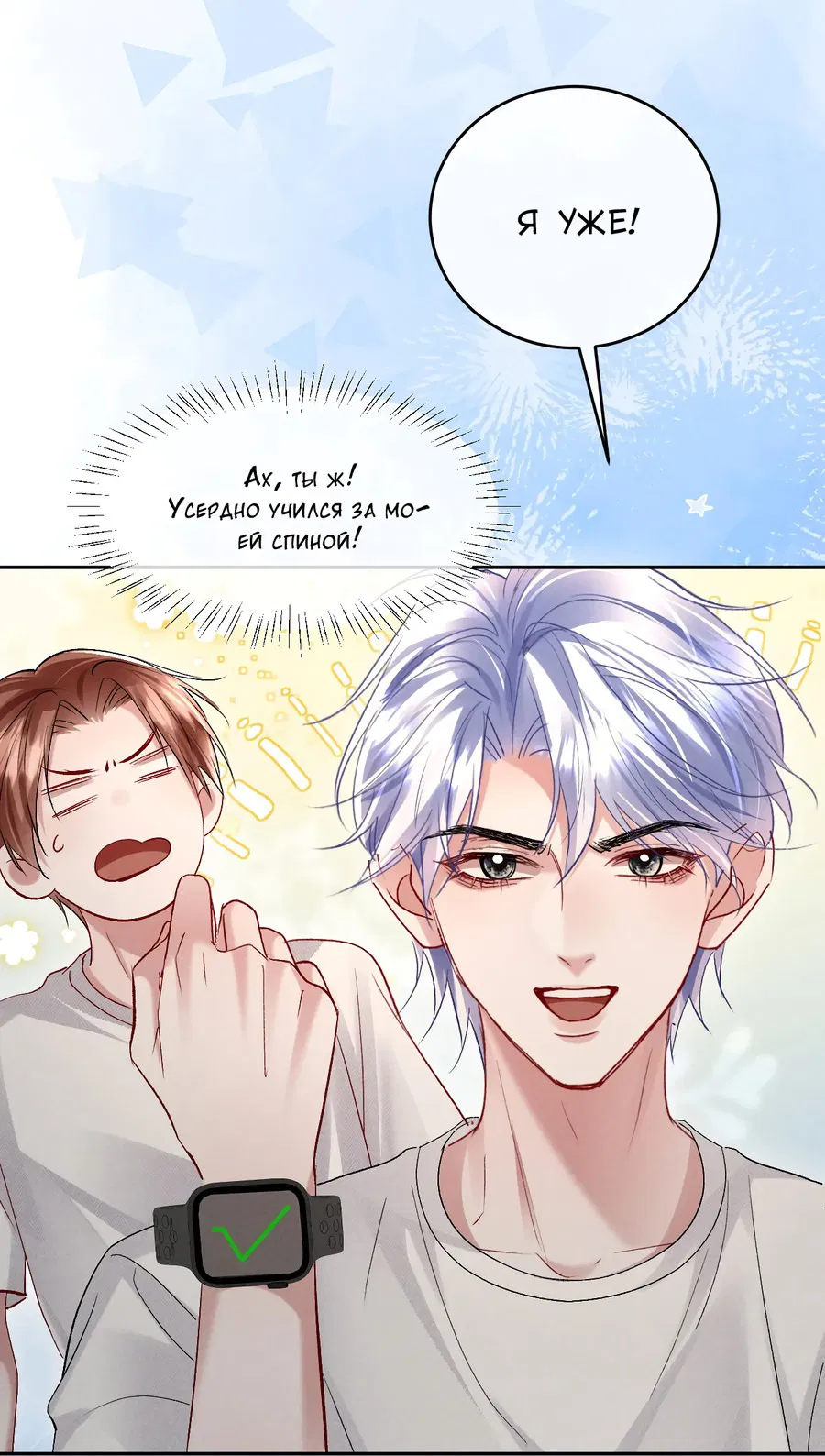 Манга Равнодушный командир начинает плакать, как только его поцелуют - Глава 18 Страница 20