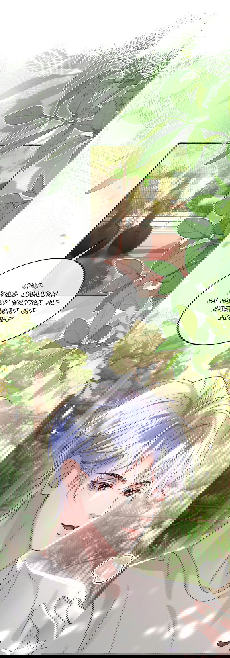 Манга Равнодушный командир начинает плакать, как только его поцелуют - Глава 18 Страница 13