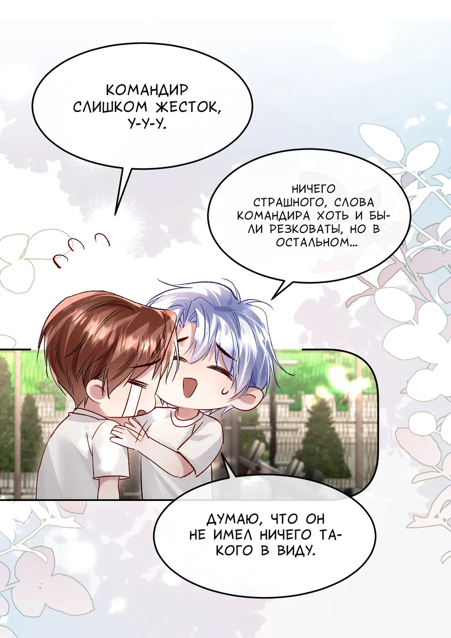 Манга Равнодушный командир начинает плакать, как только его поцелуют - Глава 18 Страница 24