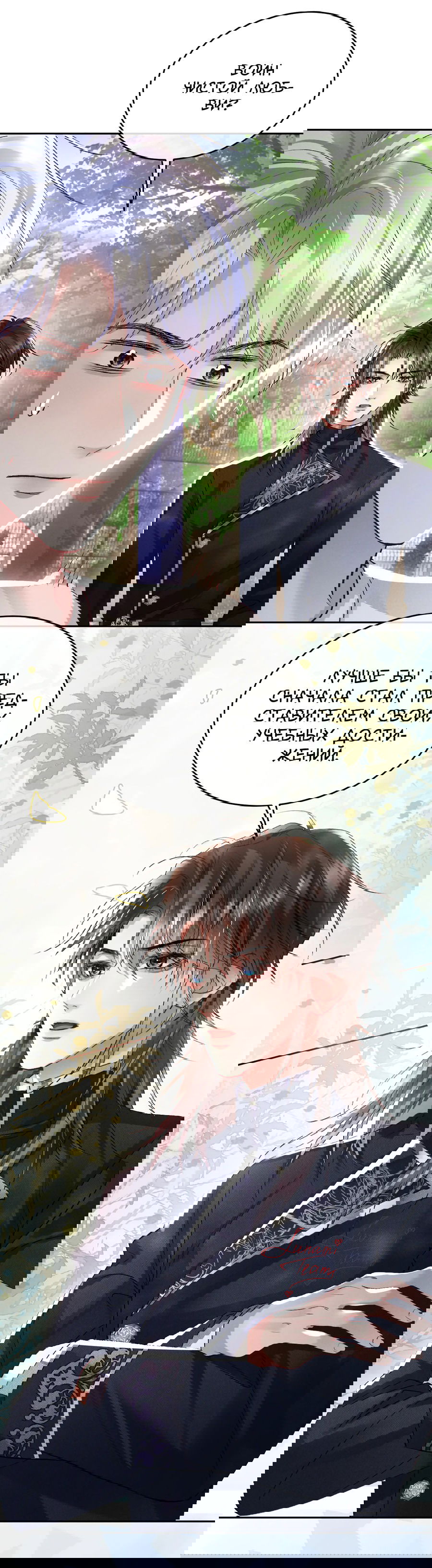 Манга Равнодушный командир начинает плакать, как только его поцелуют - Глава 18 Страница 19