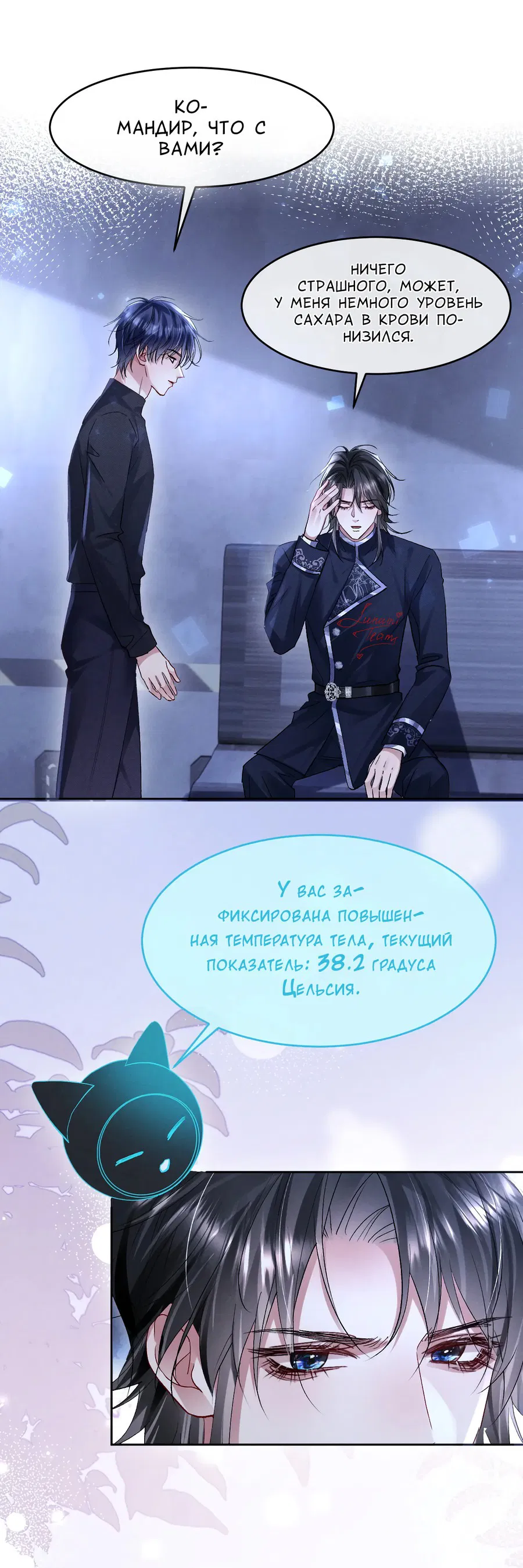 Манга Равнодушный командир начинает плакать, как только его поцелуют - Глава 18 Страница 3