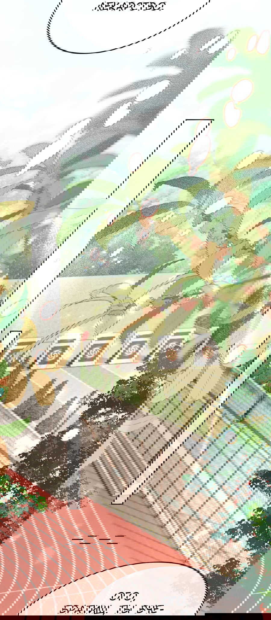 Манга Равнодушный командир начинает плакать, как только его поцелуют - Глава 18 Страница 8