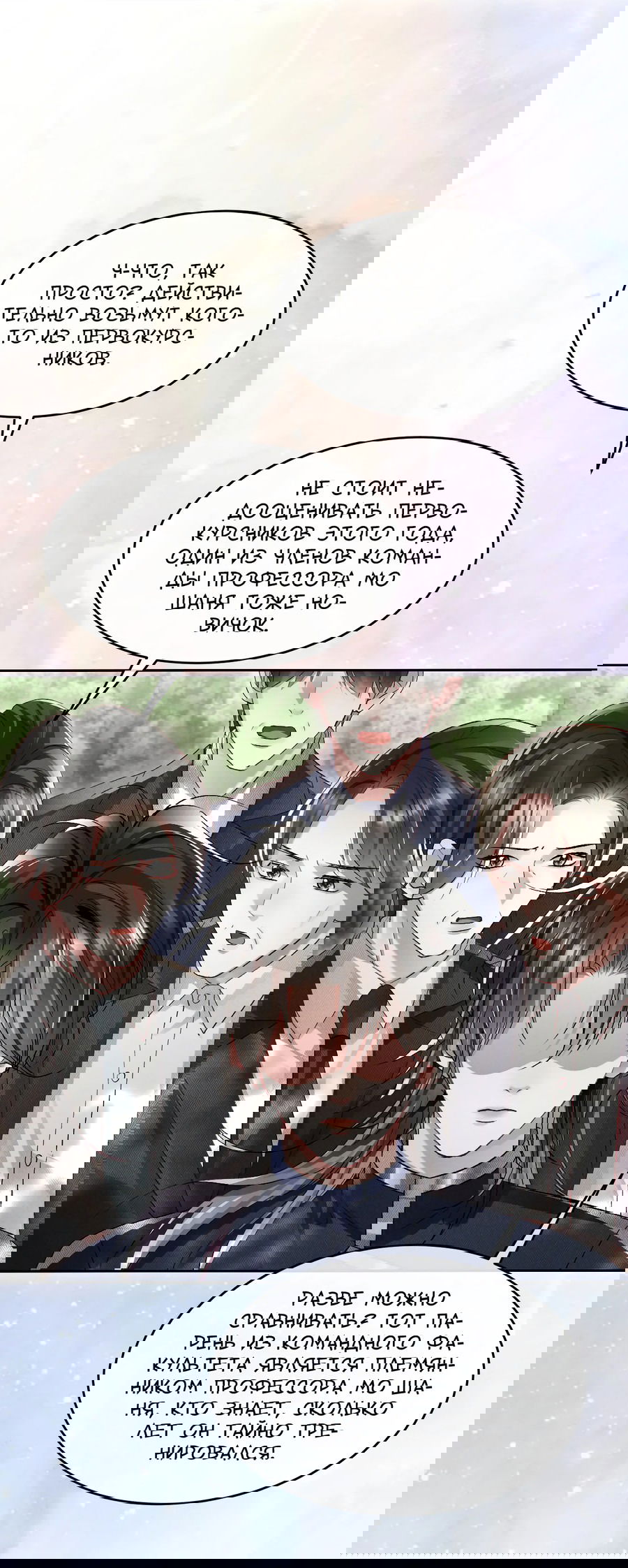 Манга Равнодушный командир начинает плакать, как только его поцелуют - Глава 19 Страница 19