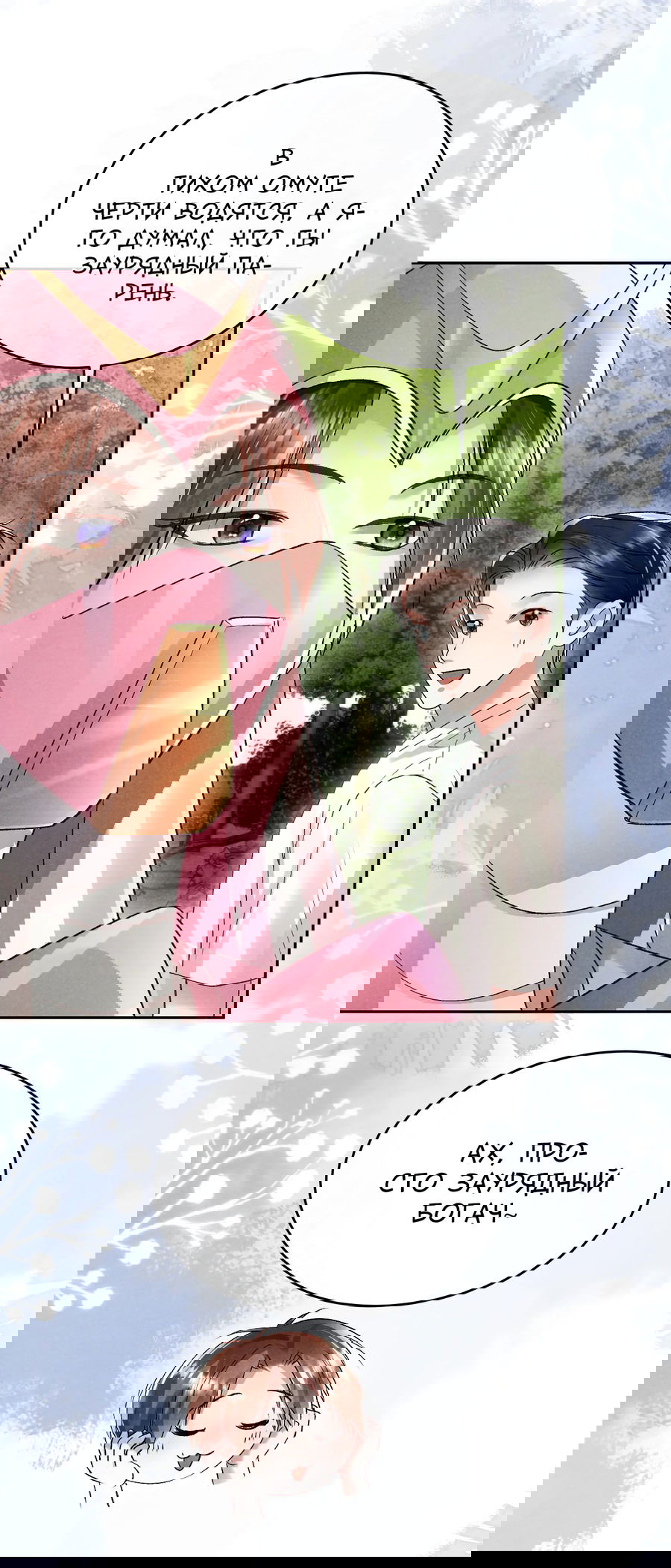 Манга Равнодушный командир начинает плакать, как только его поцелуют - Глава 19 Страница 37