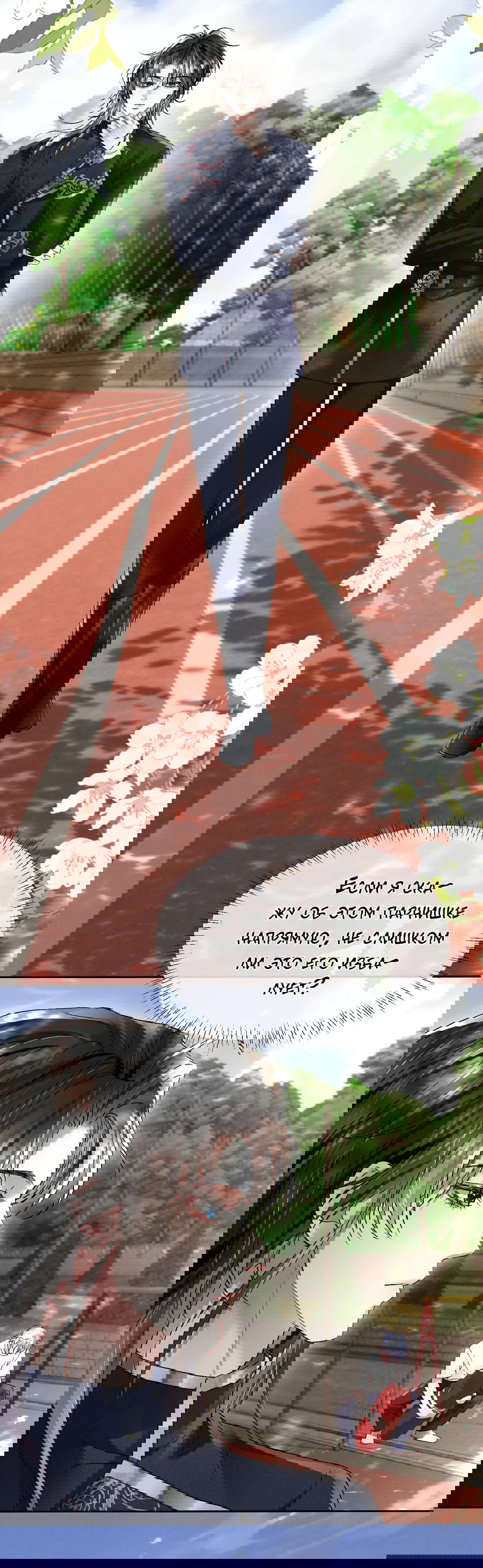 Манга Равнодушный командир начинает плакать, как только его поцелуют - Глава 19 Страница 15