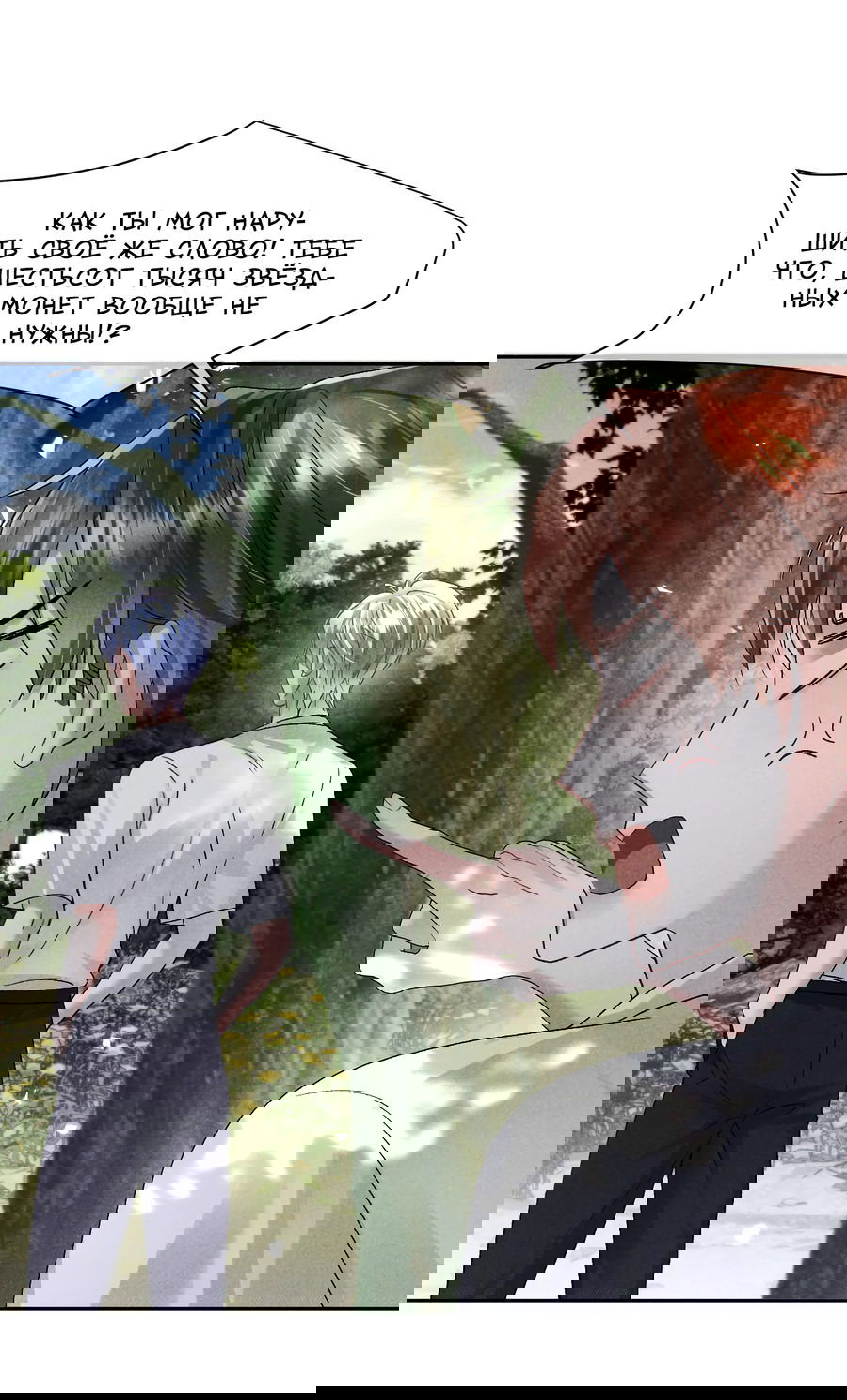 Манга Равнодушный командир начинает плакать, как только его поцелуют - Глава 19 Страница 28