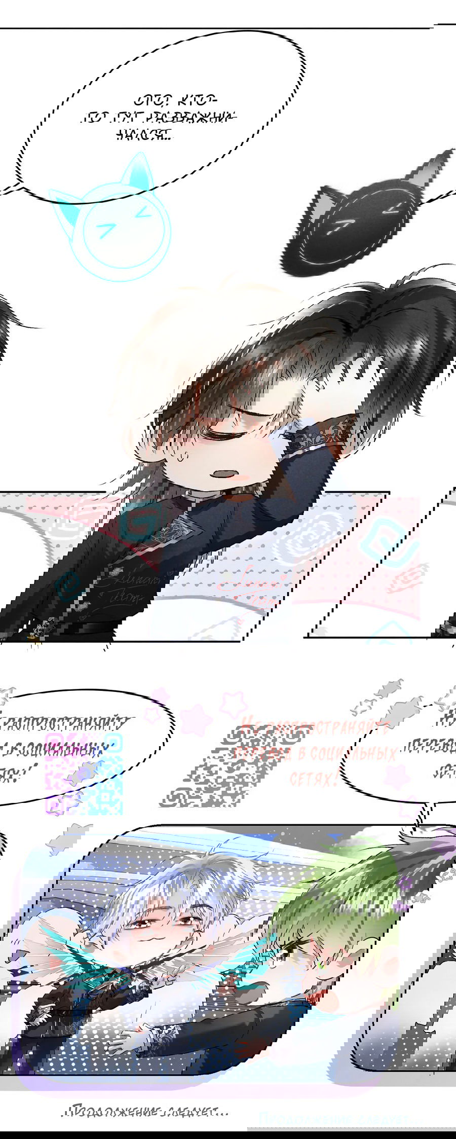 Манга Равнодушный командир начинает плакать, как только его поцелуют - Глава 19 Страница 41