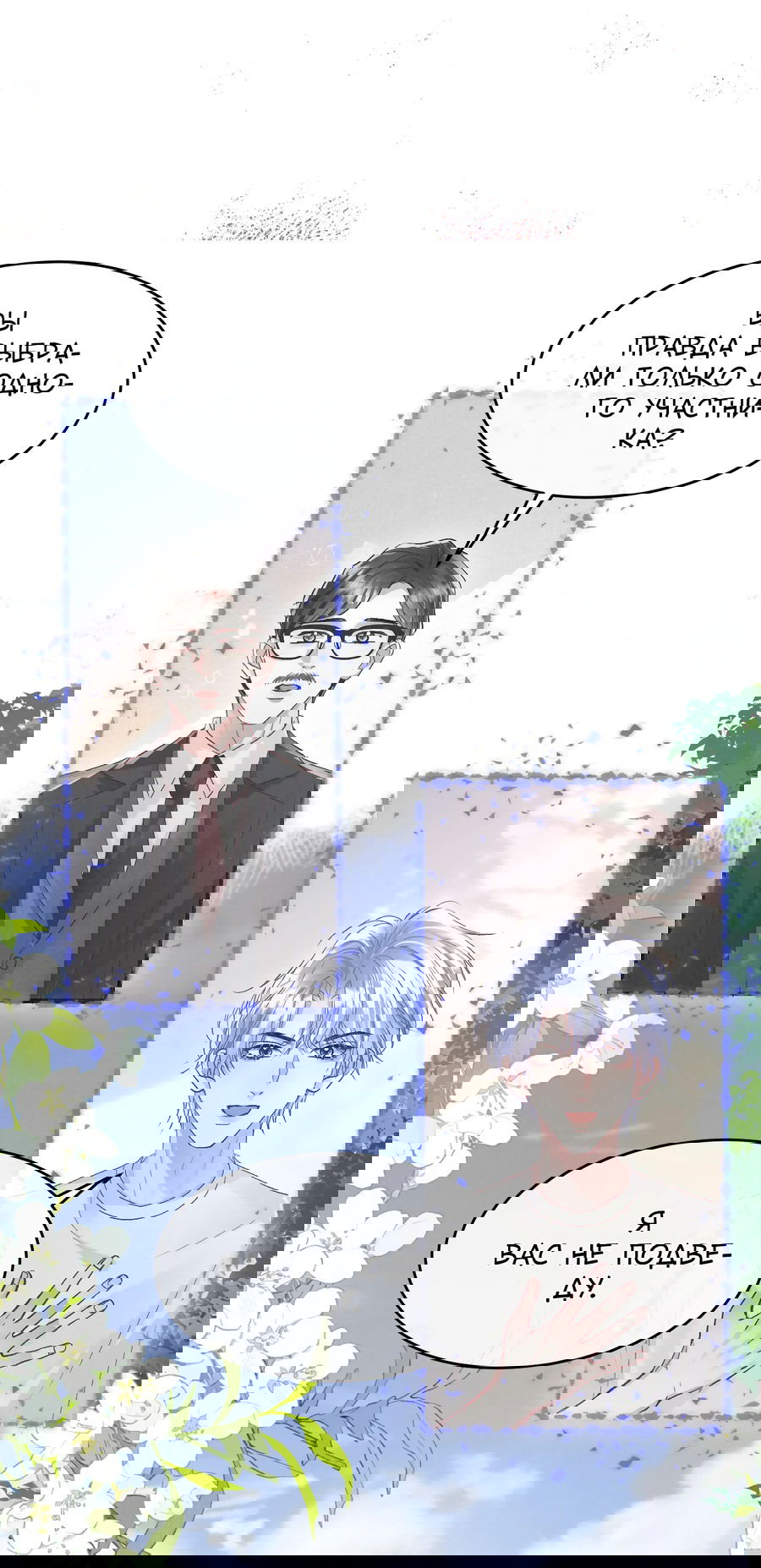 Манга Равнодушный командир начинает плакать, как только его поцелуют - Глава 19 Страница 14