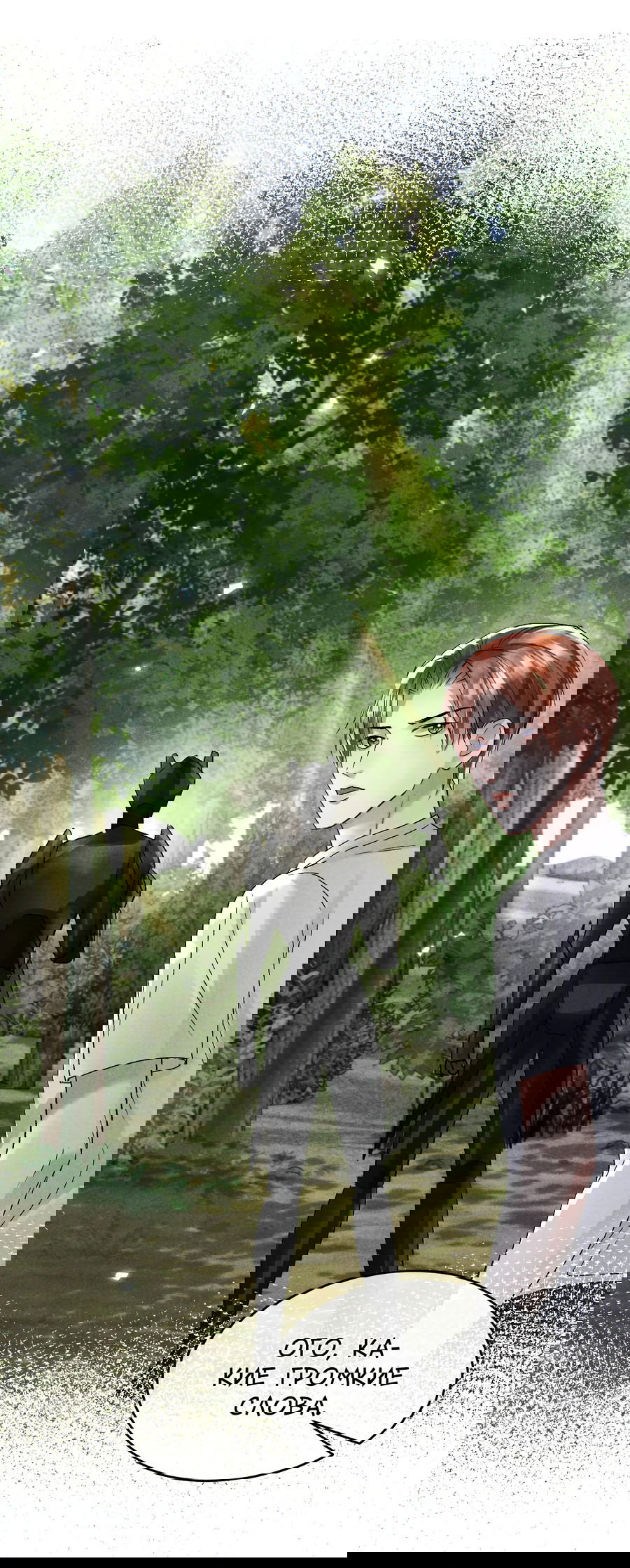 Манга Равнодушный командир начинает плакать, как только его поцелуют - Глава 19 Страница 31