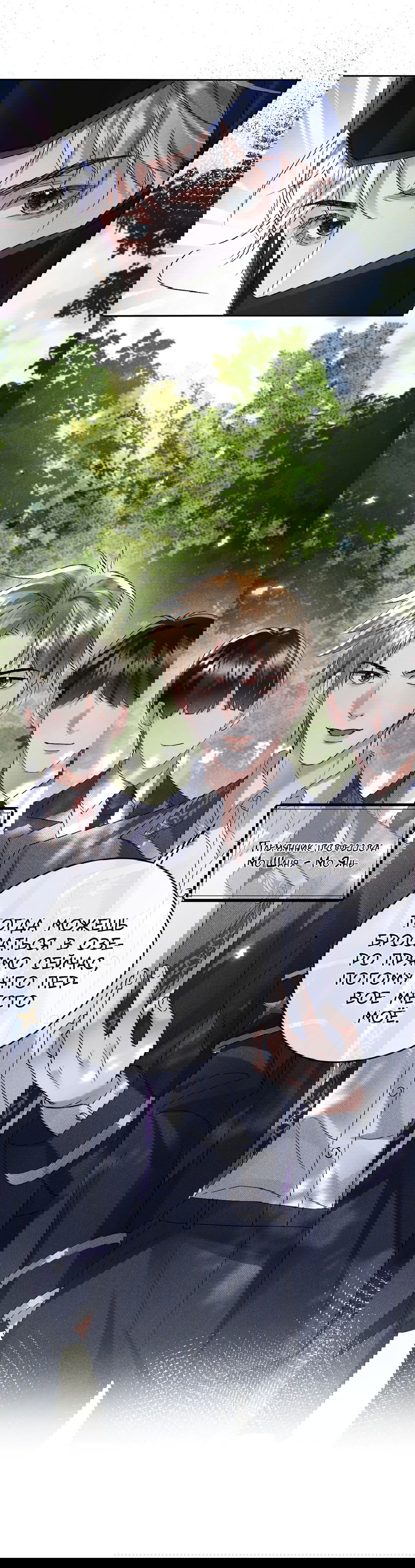 Манга Равнодушный командир начинает плакать, как только его поцелуют - Глава 19 Страница 32