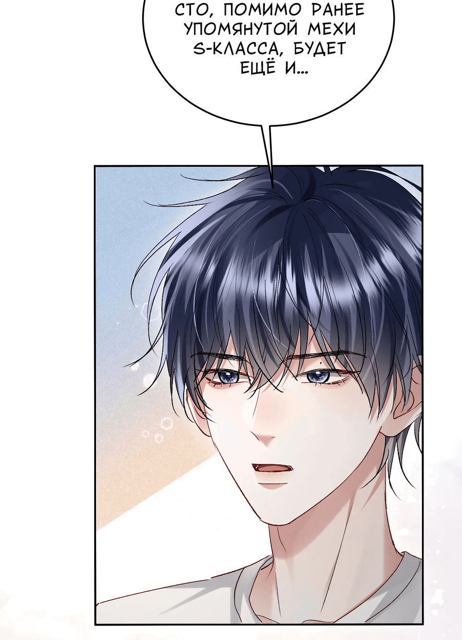 Манга Равнодушный командир начинает плакать, как только его поцелуют - Глава 19 Страница 17