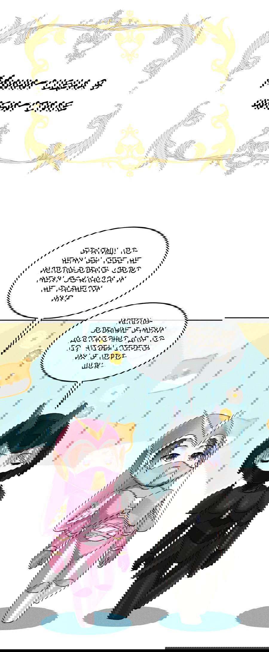 Манга Равнодушный командир начинает плакать, как только его поцелуют - Глава 19 Страница 40