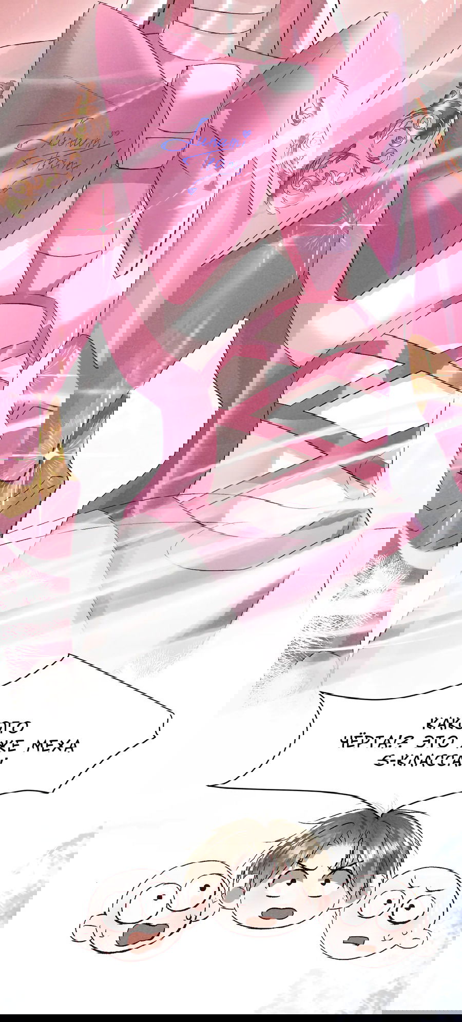 Манга Равнодушный командир начинает плакать, как только его поцелуют - Глава 19 Страница 36